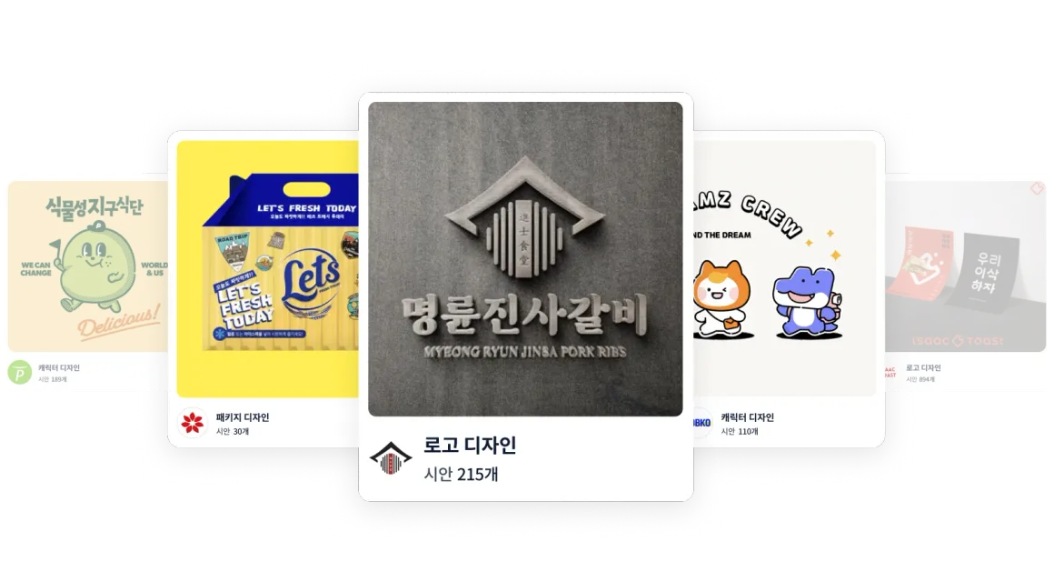 식물성지구식단 캐릭터 디자인 시안 189개
                    / LET'S FRESH TODAY 패키지 디자인 시안 30개
                    / 명륜진사갈비 로고 디자인 시안 215개
                    / 잡코리아 캐릭터 디자인 시안 110개
                    / 이삭 토스트 로고 디자인 시안 894개
                    